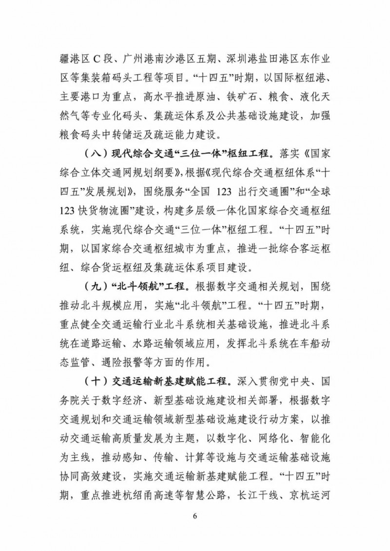 交通部:建成一批“分布式新能源+儲能+微電網(wǎng)”智慧能源系統(tǒng)工程項目