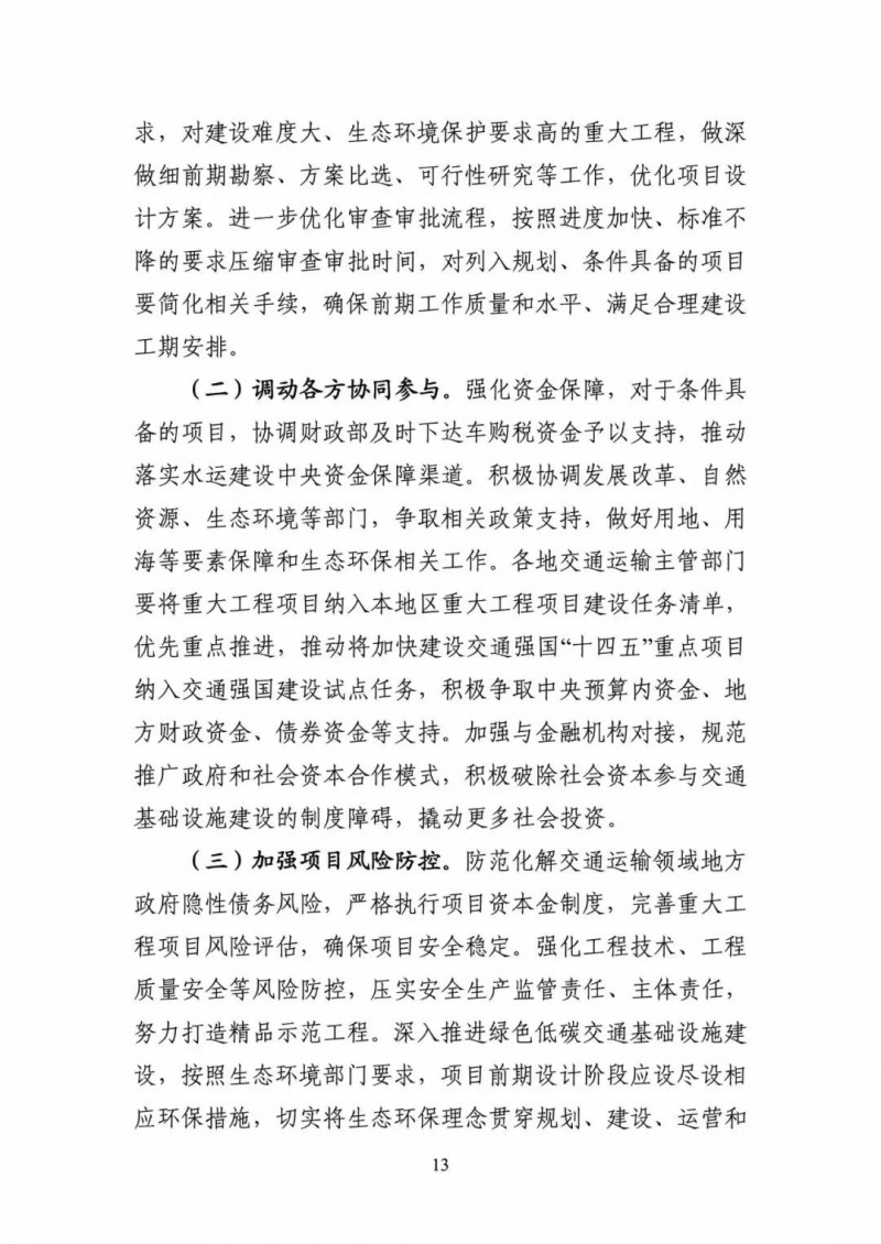 交通部:建成一批“分布式新能源+儲能+微電網(wǎng)”智慧能源系統(tǒng)工程項目