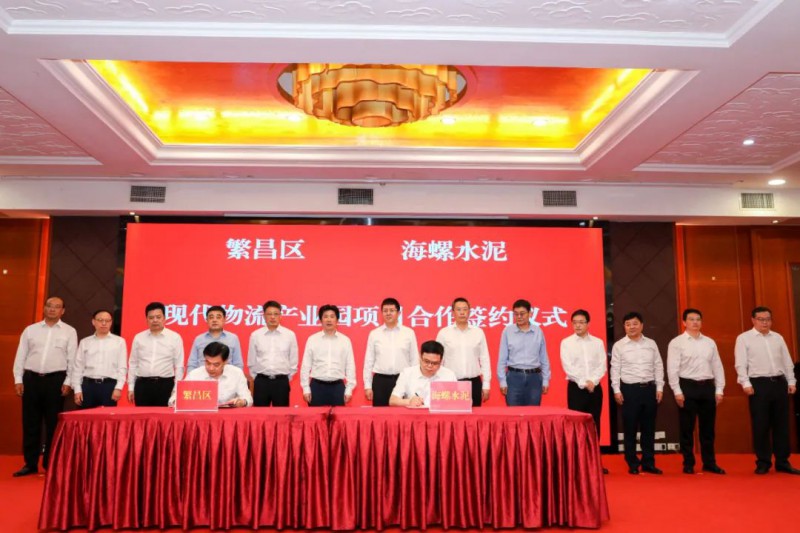 總投資約50億！海螺集團(tuán)與蕪湖市簽署新能源、智能裝備等九項合作協(xié)議