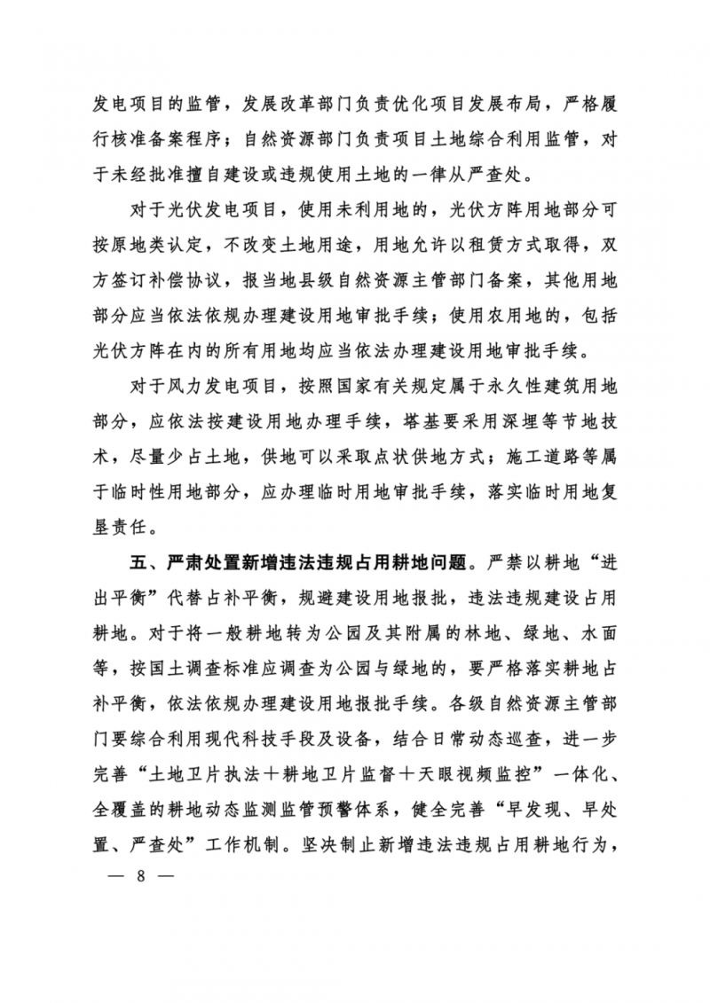 河南：光伏占用農(nóng)業(yè)用地，全面積為建設(shè)用地，應(yīng)占補(bǔ)平衡！