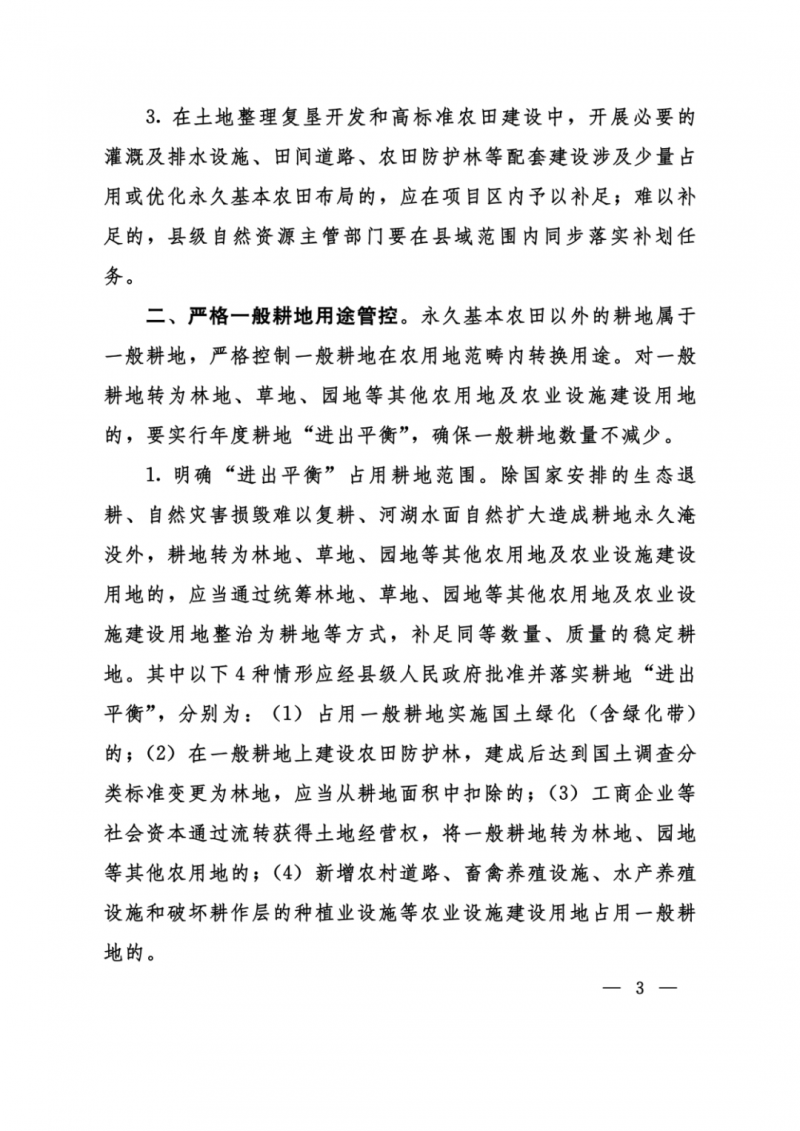 河南：光伏占用農(nóng)業(yè)用地，全面積為建設(shè)用地，應(yīng)占補(bǔ)平衡！