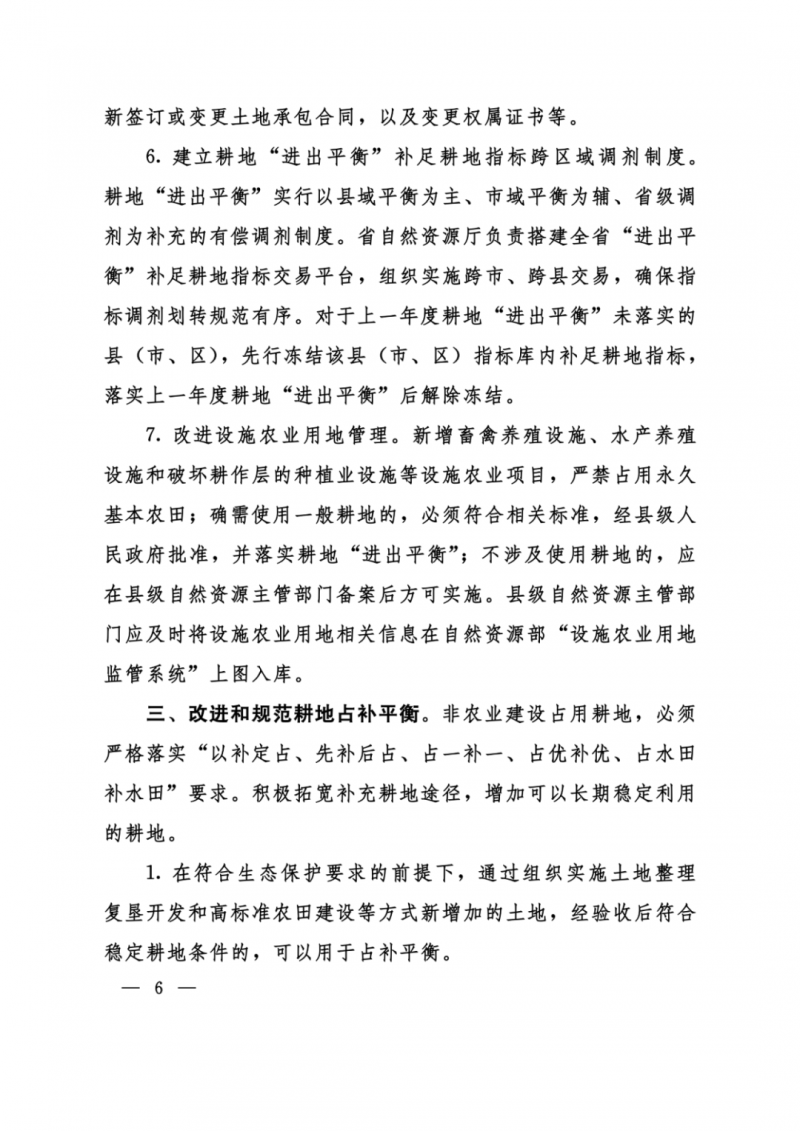 河南：光伏占用農(nóng)業(yè)用地，全面積為建設(shè)用地，應(yīng)占補(bǔ)平衡！