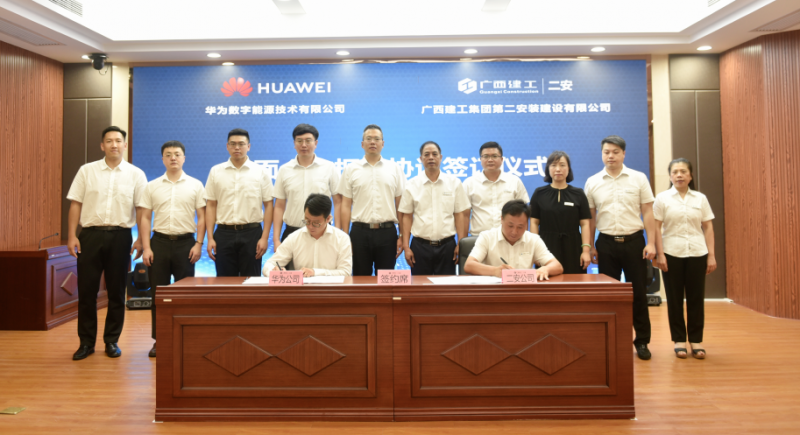 廣西建工二安與華為重磅簽約，未來將全面合作！