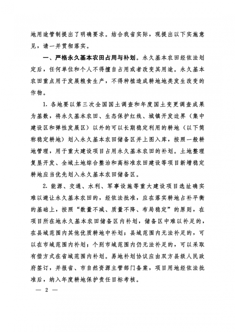 河南：光伏占用農(nóng)業(yè)用地，全面積為建設(shè)用地，應(yīng)占補(bǔ)平衡！