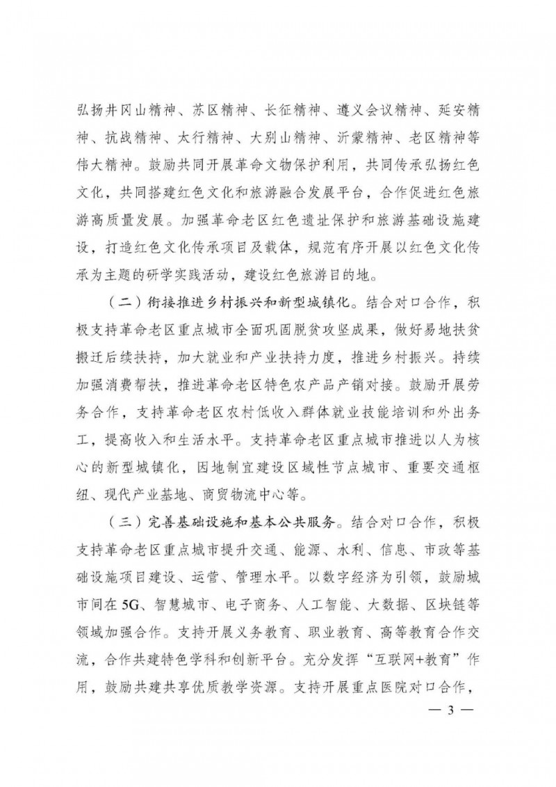 國(guó)家發(fā)改委:支持革命老區(qū)因地制宜建設(shè)風(fēng)光基地