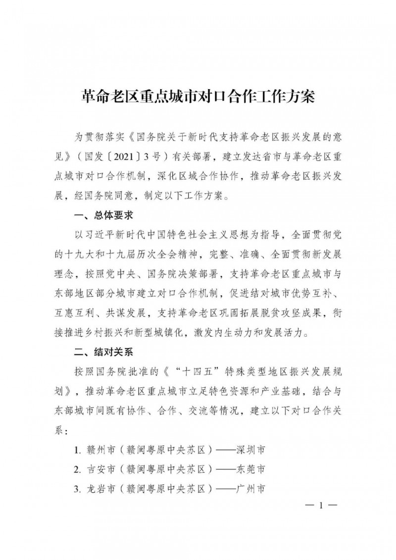 國(guó)家發(fā)改委:支持革命老區(qū)因地制宜建設(shè)風(fēng)光基地