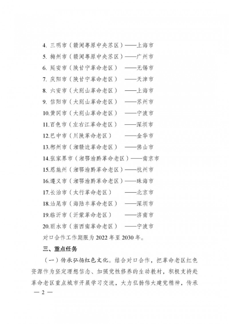 國(guó)家發(fā)改委:支持革命老區(qū)因地制宜建設(shè)風(fēng)光基地