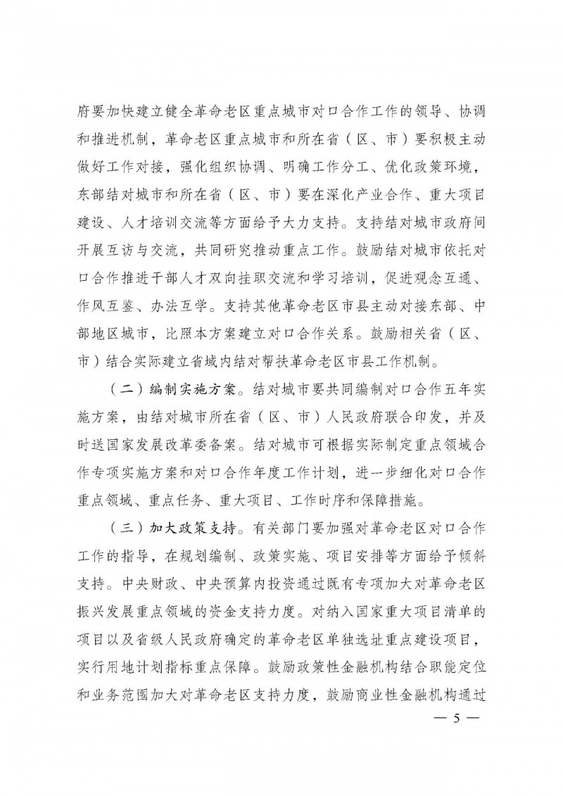 國(guó)家發(fā)改委:支持革命老區(qū)因地制宜建設(shè)風(fēng)光基地