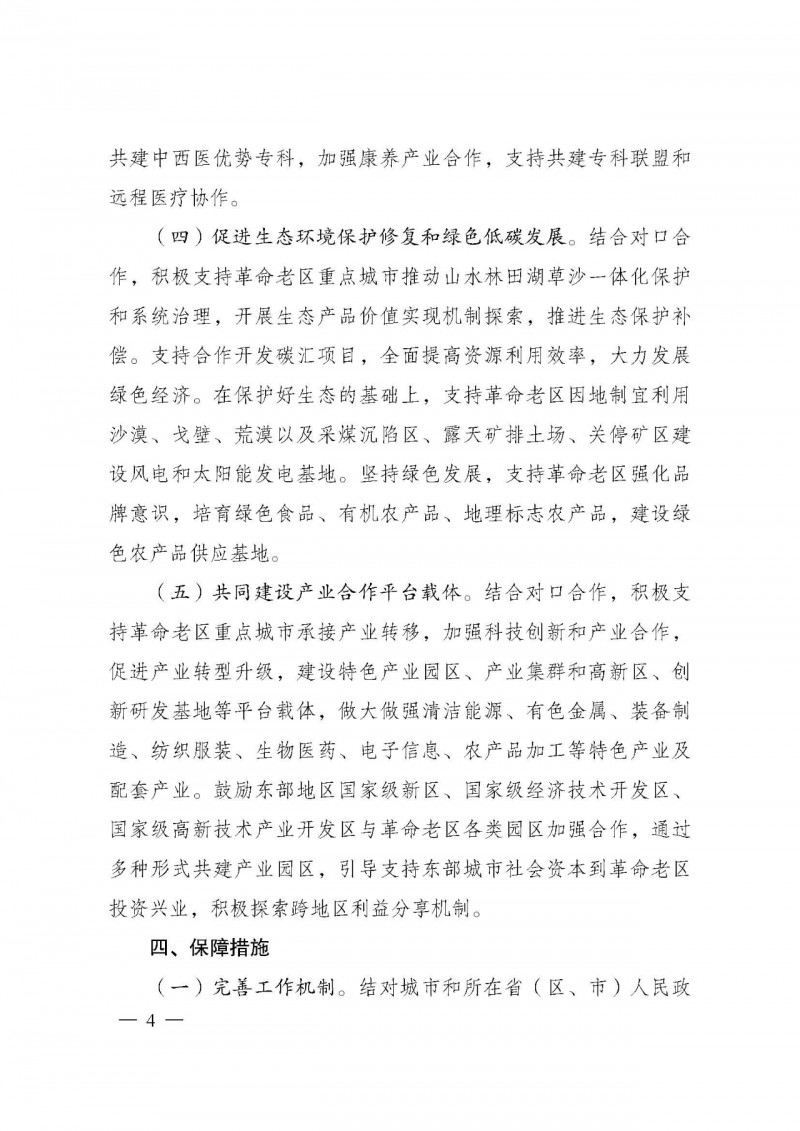 國(guó)家發(fā)改委:支持革命老區(qū)因地制宜建設(shè)風(fēng)光基地
