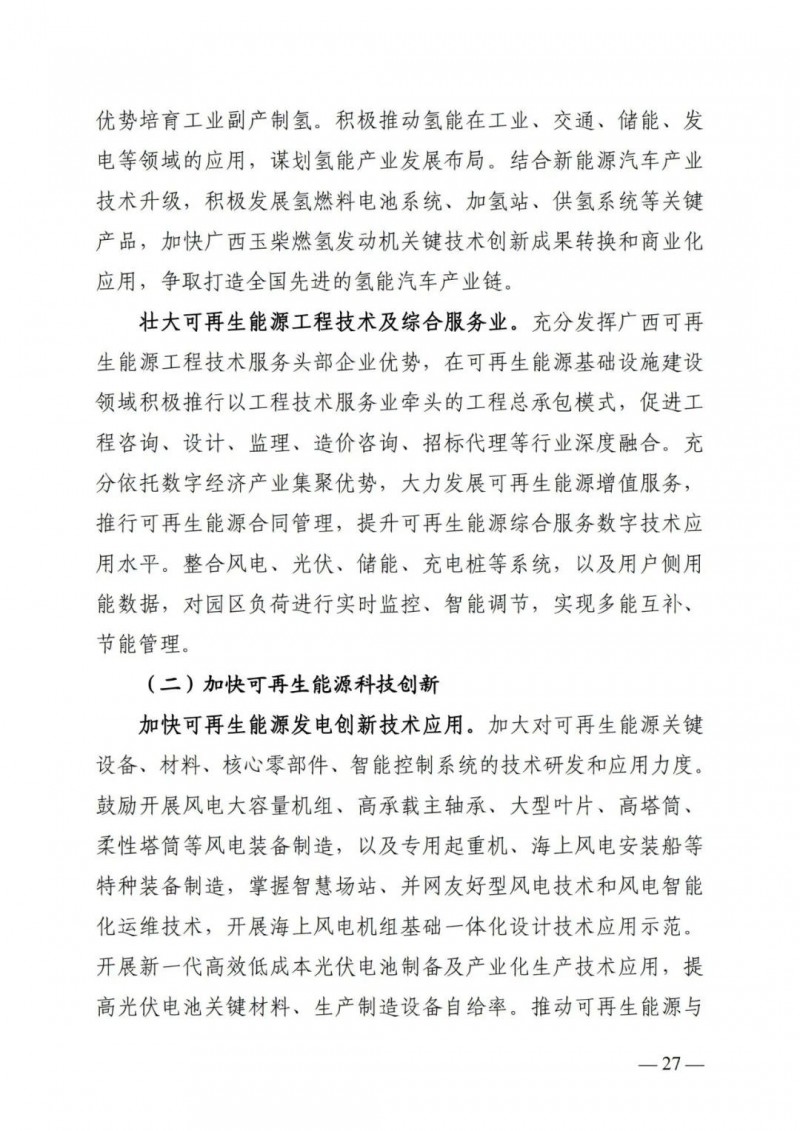 廣西“十四五”規(guī)劃：大力發(fā)展光伏發(fā)電，到2025年新增光伏裝機(jī)15GW！