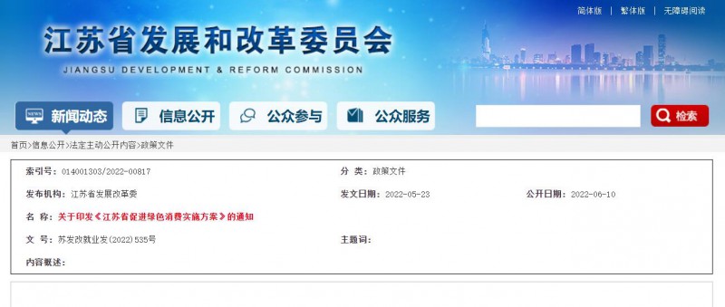 江蘇：鼓勵用電企業(yè)開展分布式光伏發(fā)電建設，積極推進分布式光伏與儲能等融合發(fā)展