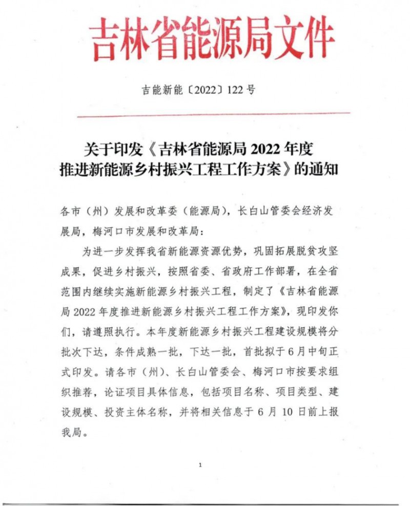 吉林：各行政村建設(shè)200kW光伏或100kW風(fēng)電，2024年度實(shí)現(xiàn)省內(nèi)全面覆蓋
