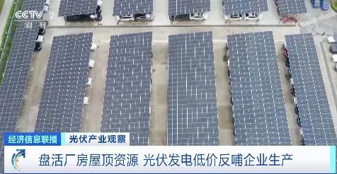 安裝率將達到50%以上！央視報道分布式光伏屋頂“換裝”