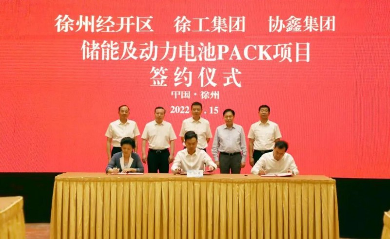 協(xié)鑫、徐工聯(lián)手！布局新能源