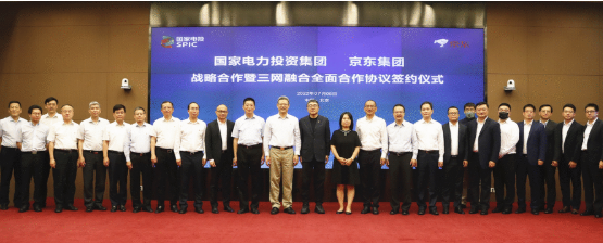 國家電投推進三網(wǎng)融合，簽約京東、阿里，覆蓋230個縣域能源開發(fā)