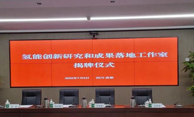 國電投、上海電力、舜華聯(lián)合成立氫能創(chuàng)新工作室