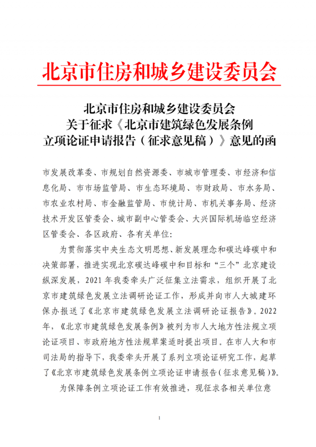 北京擬對綠建立法：已撥付3.07億推動光伏應(yīng)用，納入土地招拍掛
