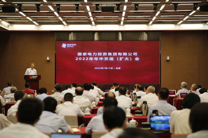 國(guó)家電投召開2022年年中黨組(擴(kuò)大)會(huì)