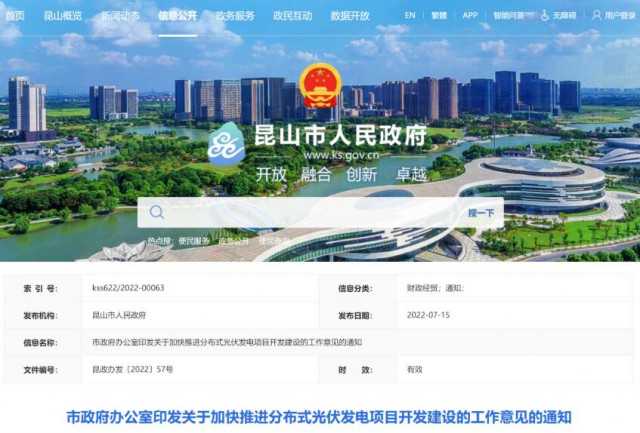 昆山市：國資廠房及配套用房應(yīng)100%安裝屋頂光伏發(fā)電設(shè)施，，3000㎡以上建筑將光伏納入規(guī)劃