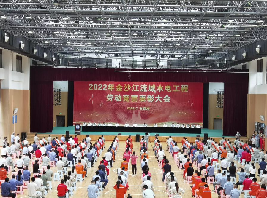 2020、2021年度白鶴灘烏東德水電站先進(jìn)集體和優(yōu)秀個(gè)人獲表彰