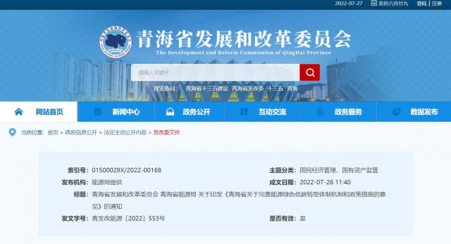 青海：鼓勵(lì)分布式光伏、風(fēng)電等主體與周邊用戶直接交易