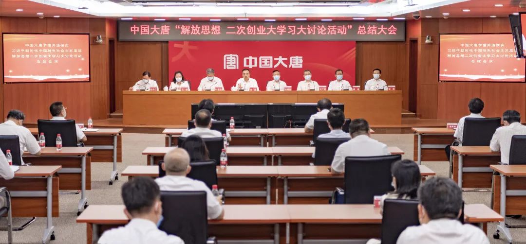 中國(guó)大唐舉行“解放思想、‘二次創(chuàng)業(yè)’ 大學(xué)習(xí)大討論活動(dòng)”講座暨總結(jié)大會(huì)