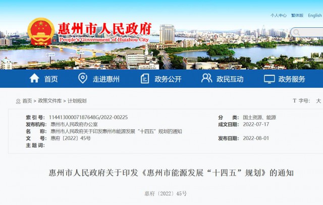廣東惠州市能源“十四五”規(guī)劃：加快建設屋頂分布式光伏發(fā)電，到2025年底，全市光伏發(fā)電裝機容量約400萬千瓦
