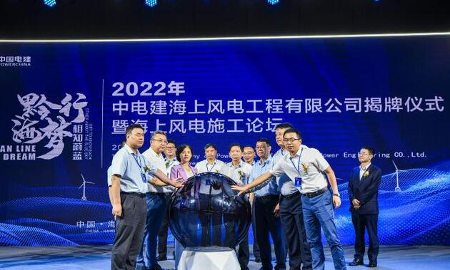 中國電建集團中電建海風(fēng)公司落戶海口江東新區(qū)