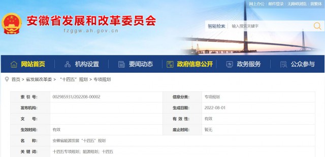 安徽“十四五”能源發(fā)展規(guī)劃：新增風電388萬千瓦、光伏1430萬千瓦