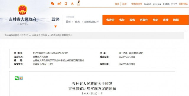 到2030年，風(fēng)光裝機(jī)容量達(dá)到6000萬千瓦左右！《吉林省碳達(dá)峰實(shí)施方案》發(fā)布