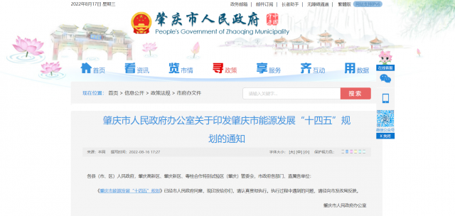 廣東肇慶：“十四五”期間全市新增光伏2.165GW！