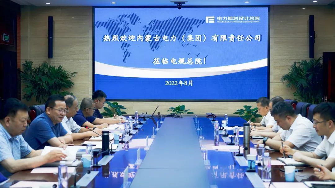 賈振國帶隊(duì)赴電力規(guī)劃設(shè)計總院交流座談