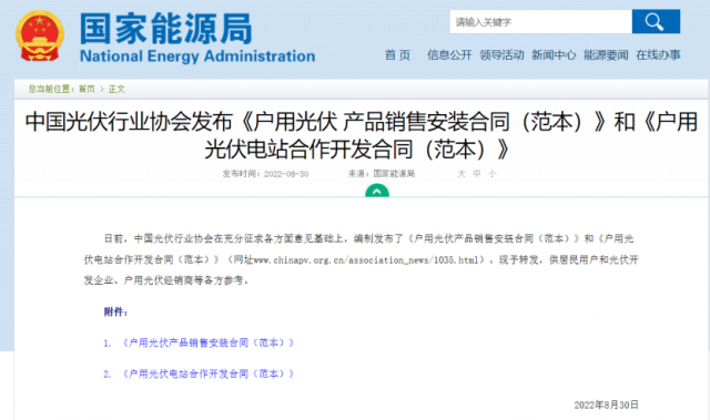 國家能源局轉(zhuǎn)發(fā)戶用光伏合作開發(fā)、銷售安裝合同范本