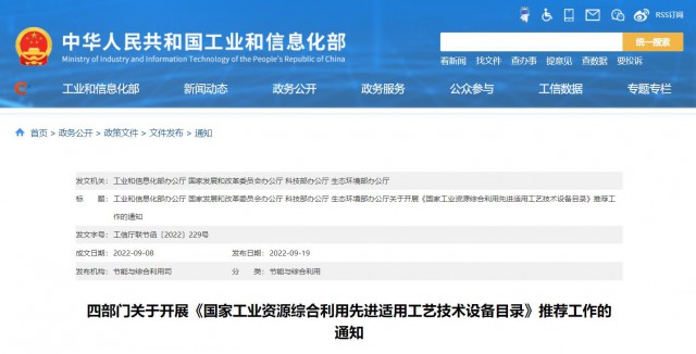 四部門：廢舊光伏組件、風(fēng)電葉片回收利用工藝技術(shù)設(shè)備可申報(bào)