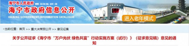 海寧：分布式光伏裝機(jī)容量1千瓦可每月免費(fèi)用電20千瓦時(shí)，每千瓦時(shí)按0.538元計(jì)算