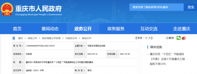 大力發(fā)展近零能耗建筑，重慶市發(fā)布“十四五”節(jié)能減排實(shí)施方案