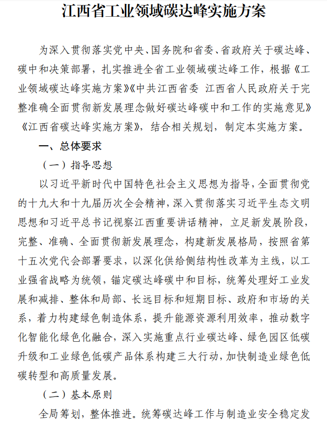 重磅！江西省工業(yè)領(lǐng)域碳達峰實施方案發(fā)布