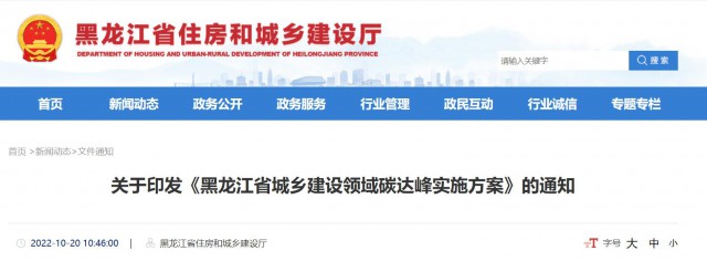 黑龍江：大力推動(dòng)農(nóng)房屋頂、院落空地、農(nóng)業(yè)設(shè)施加裝太陽(yáng)能光伏系統(tǒng)