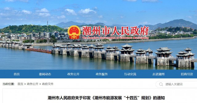 廣東潮州：大力發(fā)展風(fēng)電、太陽能和生物質(zhì)能等可再生能源，推動能源供給結(jié)構(gòu)不斷優(yōu)化