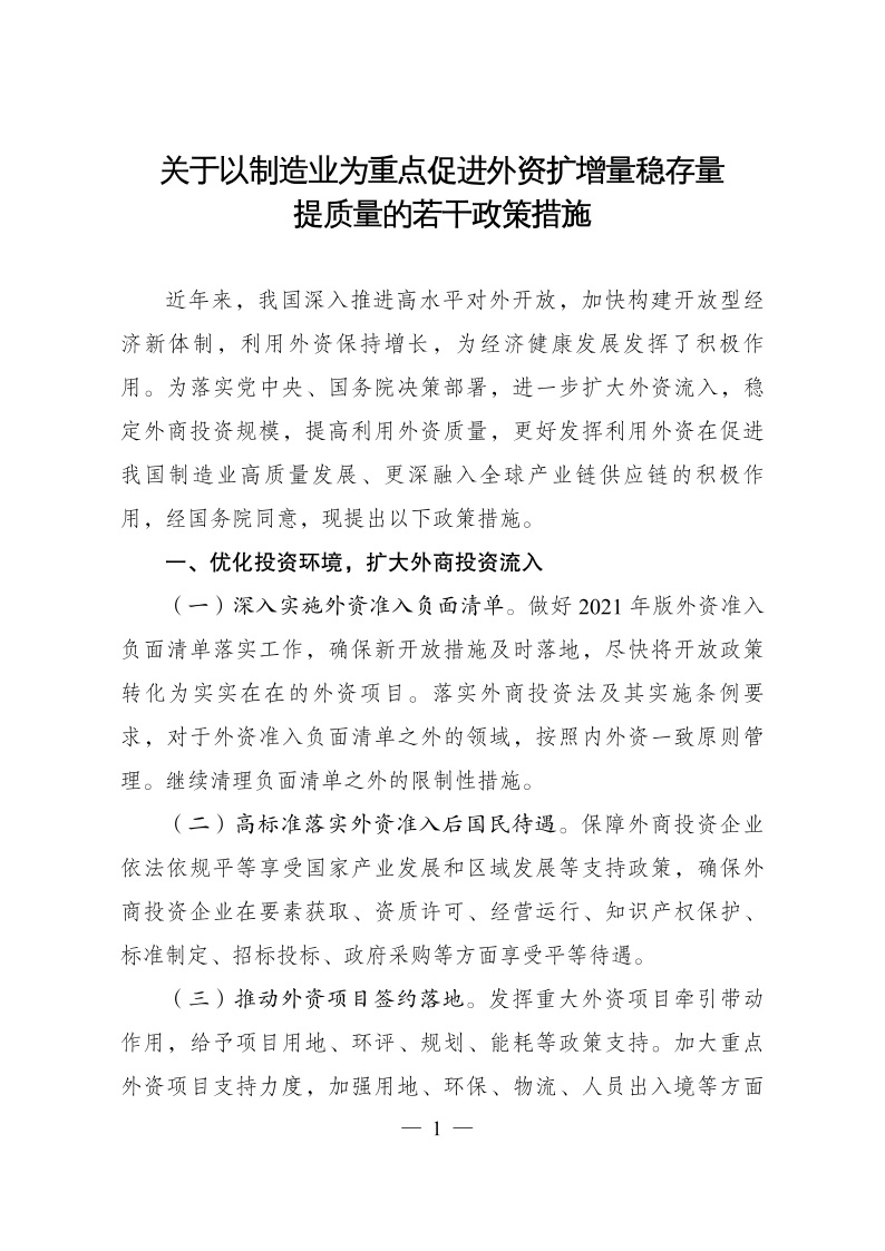 六部委：重點(diǎn)鼓勵(lì)外商投資新能源、綠色低碳關(guān)鍵技術(shù)創(chuàng)新等領(lǐng)域