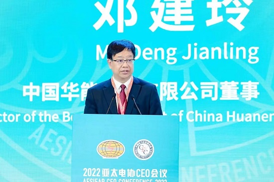 華能集團(tuán)總經(jīng)理、黨組副書(shū)記鄧建玲出席2022年亞太電協(xié)CEO會(huì)議
