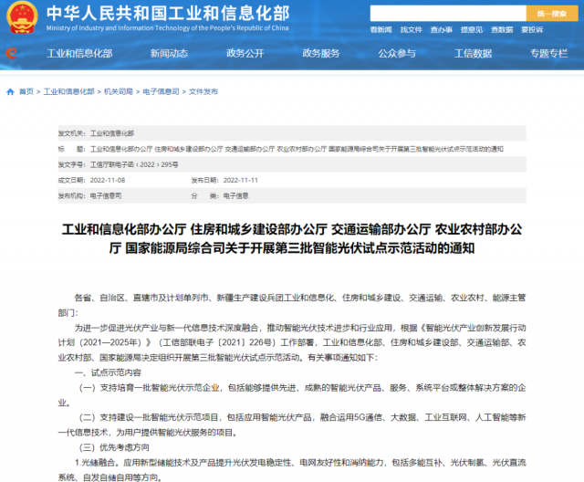五部門：優(yōu)先推薦光儲融合，支持培育一批智能光伏示范企業(yè)