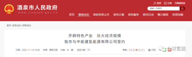 中能建甘肅酒泉風(fēng)光氫儲及氫能綜合利用一體化示范項目簽約！