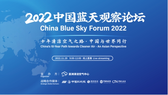 《大氣中國》系列報(bào)告發(fā)布：十年清潔空氣之路，中國與世界同行
