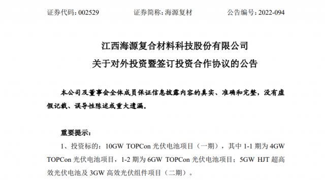 80.2億元！投建10GW TOPCon+5GW HJT光伏電池+3GW 組件