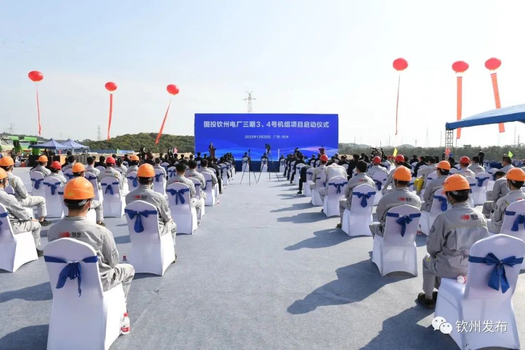 國(guó)投欽州電廠三期項(xiàng)目3、4號(hào)機(jī)組啟動(dòng)儀式舉行