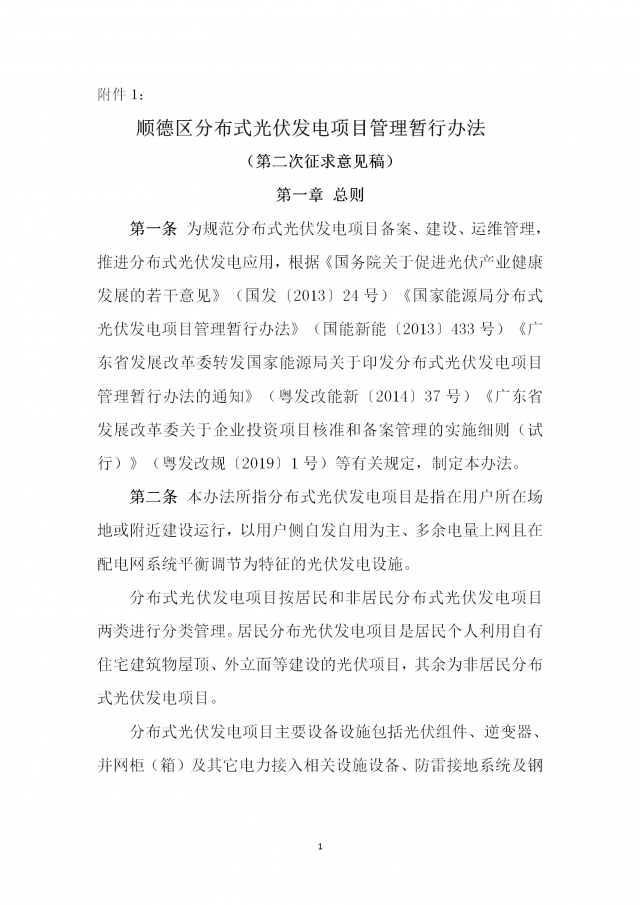 佛山：光伏組件最高點(diǎn)距離鋪設(shè)平面高度不得高于2.8米！
