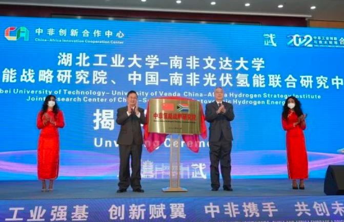 深化中非能源合作，國內(nèi)首個在非氫能戰(zhàn)略研究院成立