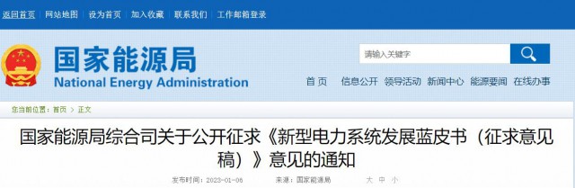 國家能源局：推動(dòng)大型風(fēng)光基地+煤電、新型儲(chǔ)能等多能互補(bǔ)開發(fā)形式