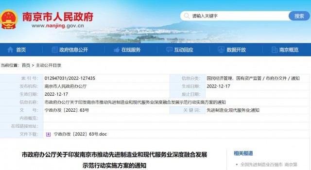 南京：推進(jìn)太陽能、氫能等新能源生產(chǎn)服務(wù)與設(shè)備制造協(xié)同發(fā)展